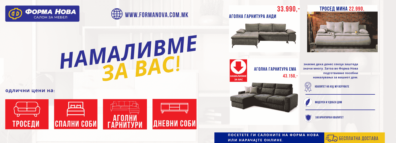  намаливме за вас
