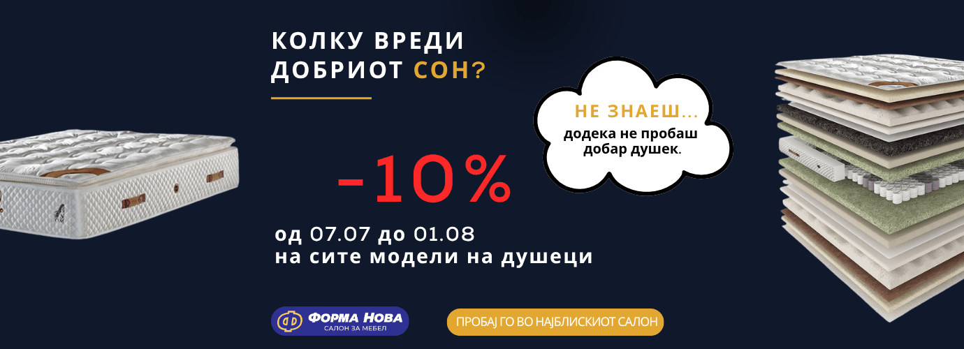  ДУШЕЦИ