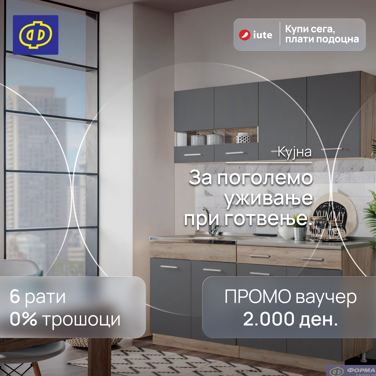 КУЈНИ
