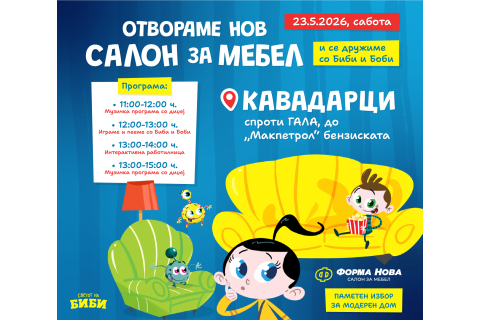 Форма Нова расте: Нов салон во Кавадарци и 1400 м² нов изложбен простор 20.05.2026