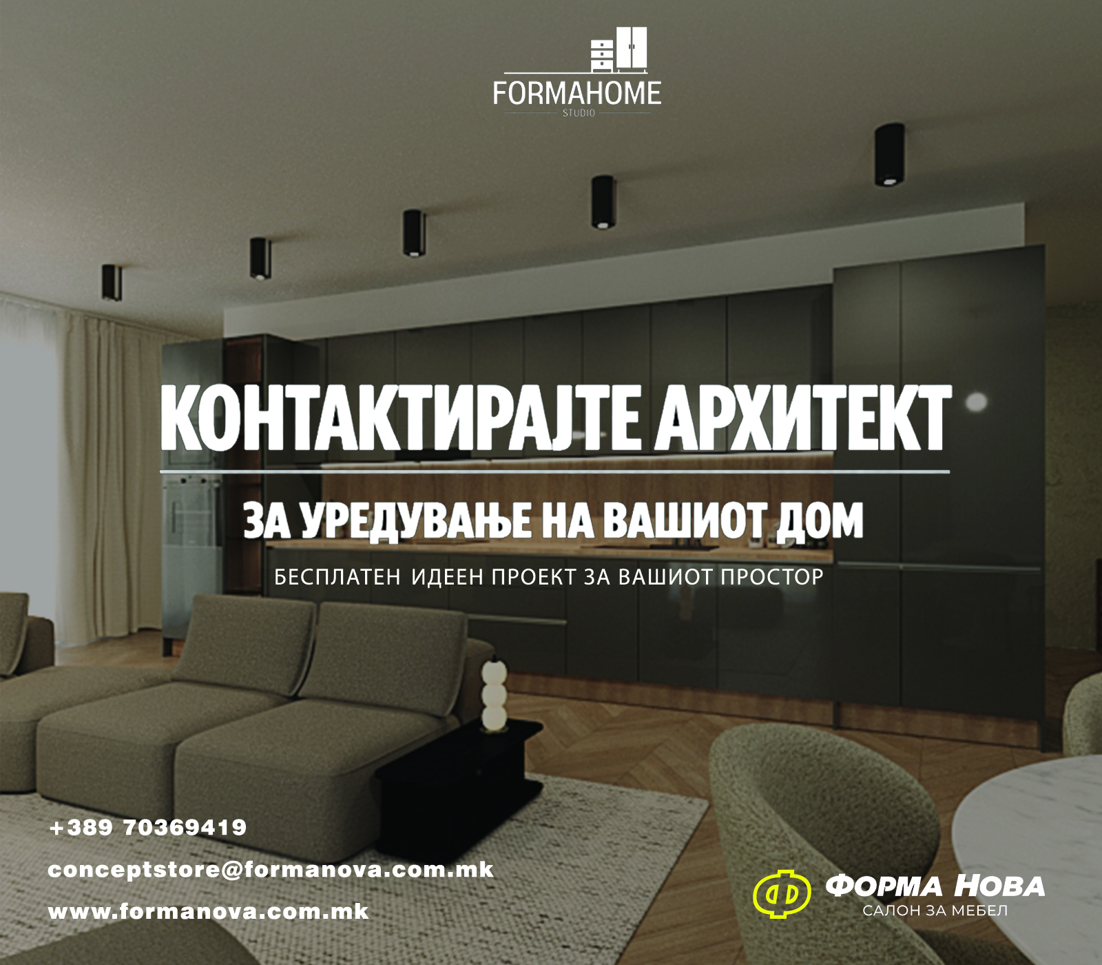 КОНТАКТИРАЈ АРХИТЕКТ