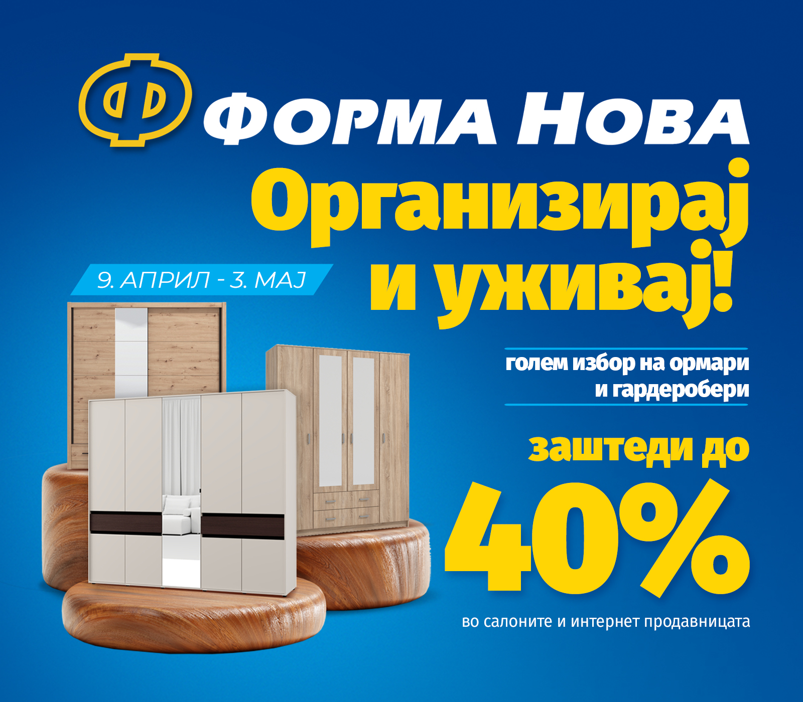 ГАРДЕРОБЕРИ И ОРМАРИ