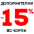 Дополнителна акција