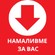 најниска цена
