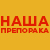наша препорака