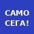 само сега