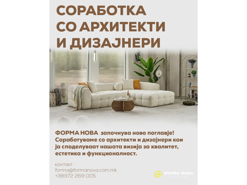 Форма Нова започнува соработка со архитекти и дизајнери – нов партнер и нови можности!