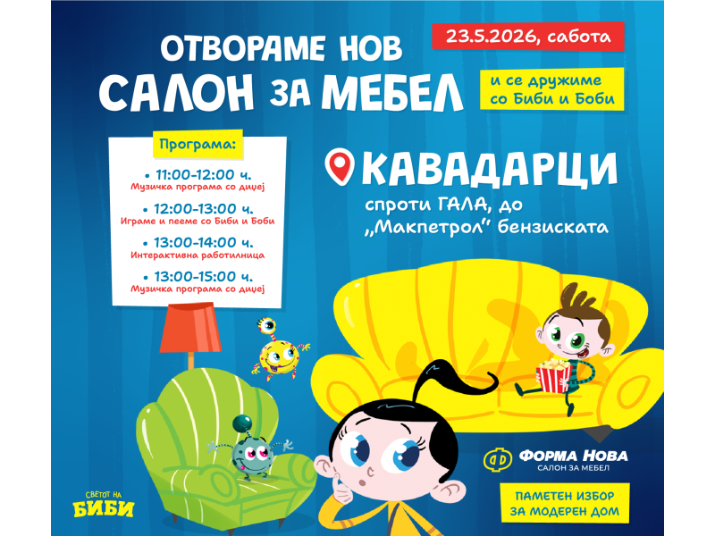 Форма Нова расте: Нов салон во Кавадарци и 1400 м² нов изложбен простор 20.05.2026